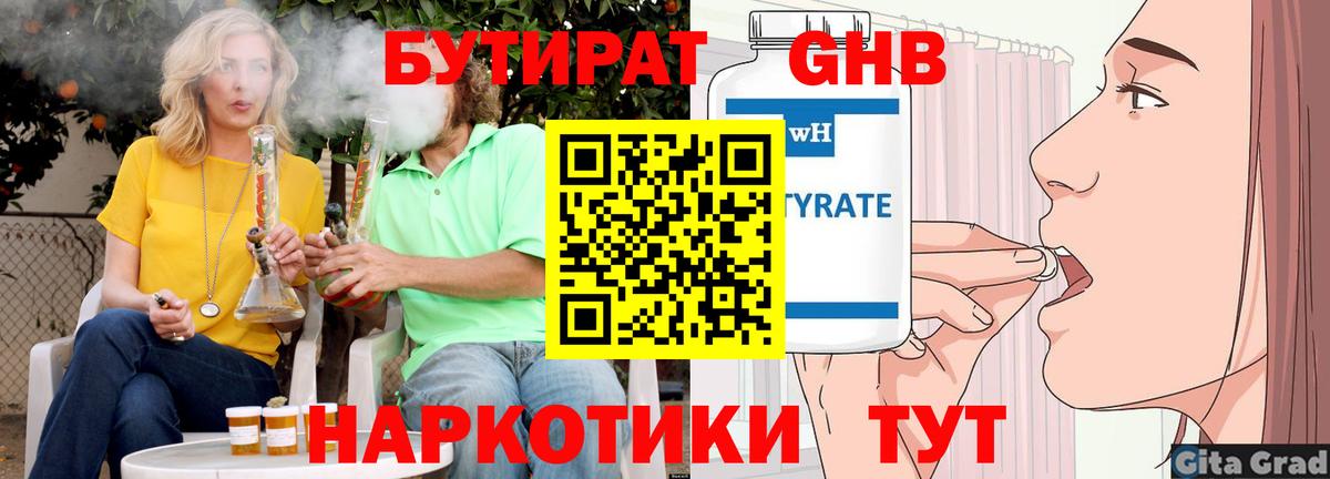 Бутират 99%  Вход с VPN  Благодарный 