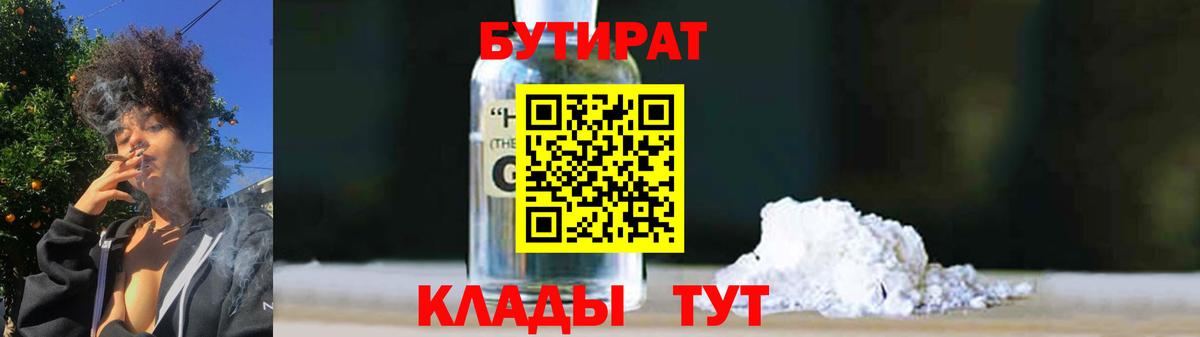 Бутират бутик Благодарный