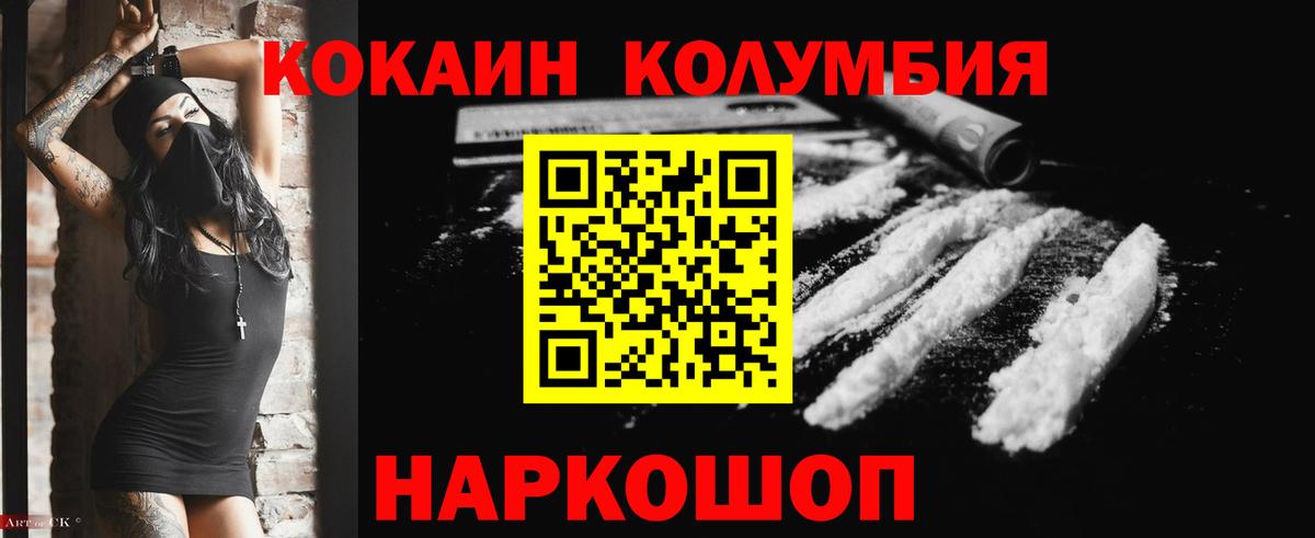 КОКАИН  Вход с VPN  COCAIN Fish Scale  хочу наркоту  КОКАИН Columbia  Благодарный 
