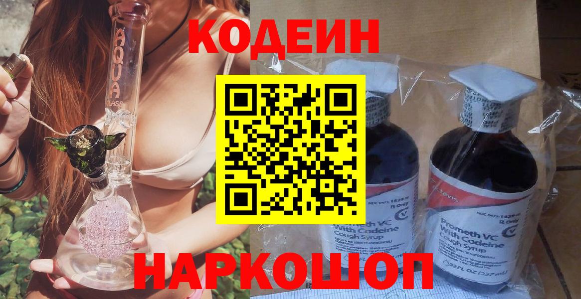 Кодеиновый сироп Lean Purple Drank  Вход с VPN  Благодарный  Кодеиновый сироп Lean Purple Drank 