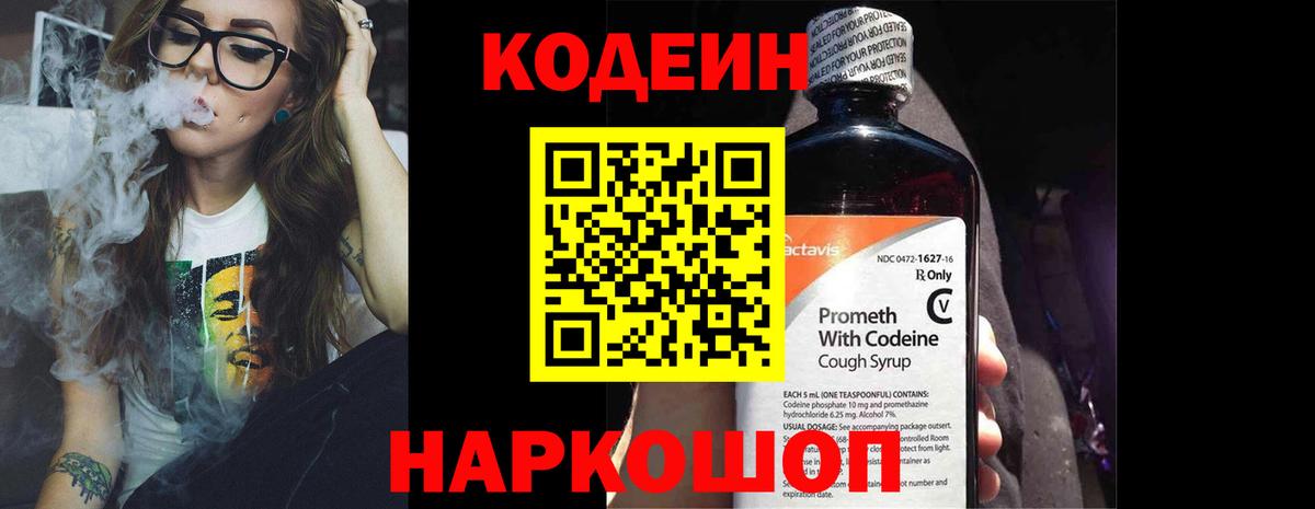 Codein Purple Drank Благодарный