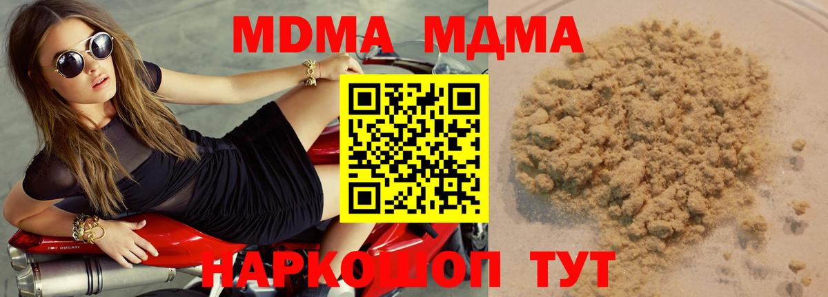 МДМА Molly  Вход с VPN  МДМА crystal  Благодарный 