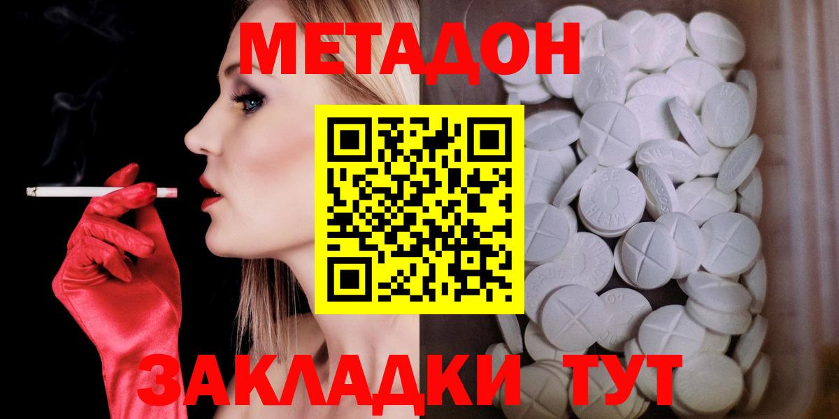 МЕТАДОН methadone  Метадон белоснежный  Благодарный  Вход с VPN 